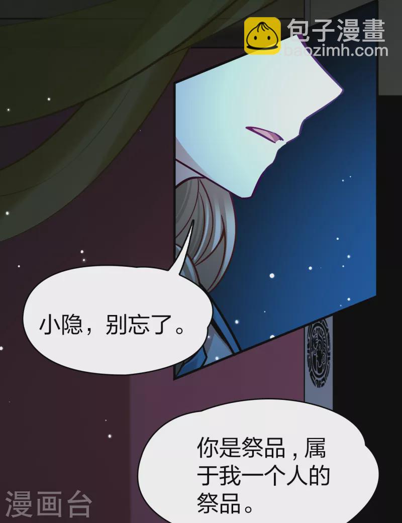 🍚寻找前世之旅 第2季第178话 欲望1 第30页