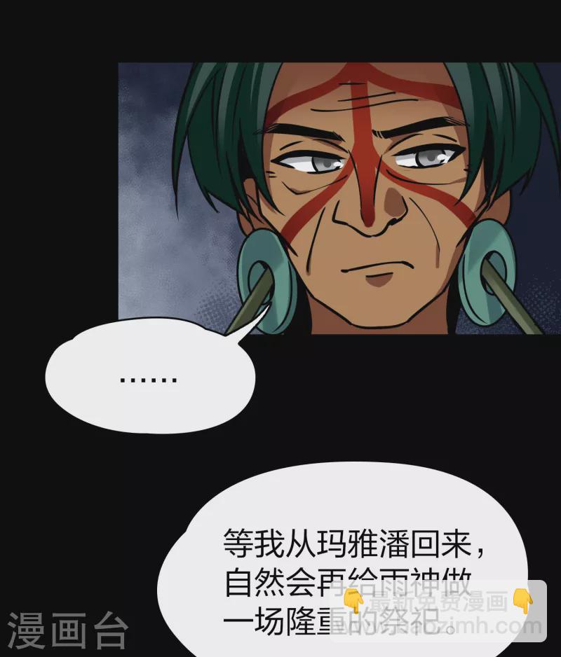 🍚寻找前世之旅 第2季第178话 欲望1 第7页