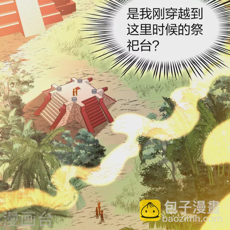 🍚寻找前世之旅 第2季第180话 公主的阴谋1 第15页