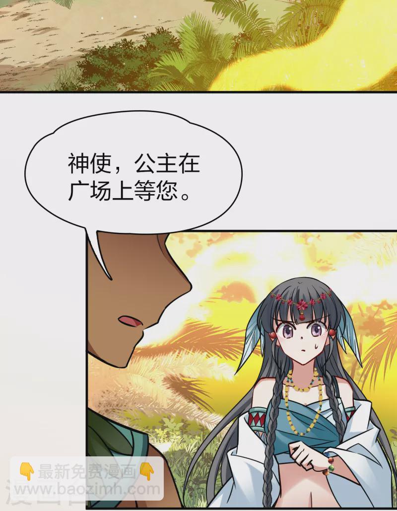 🍚寻找前世之旅 第2季第180话 公主的阴谋1 第16页