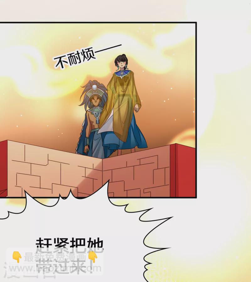 🍚寻找前世之旅 第2季第180话 公主的阴谋1 第17页
