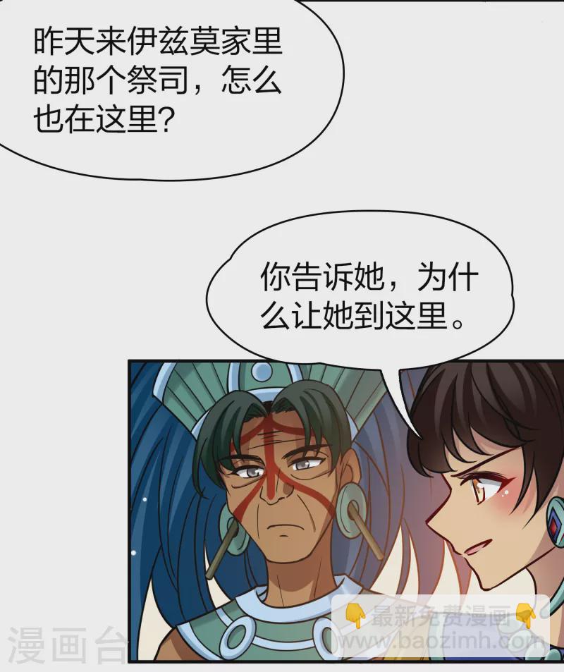 🍚寻找前世之旅 第2季第180话 公主的阴谋1 第25页