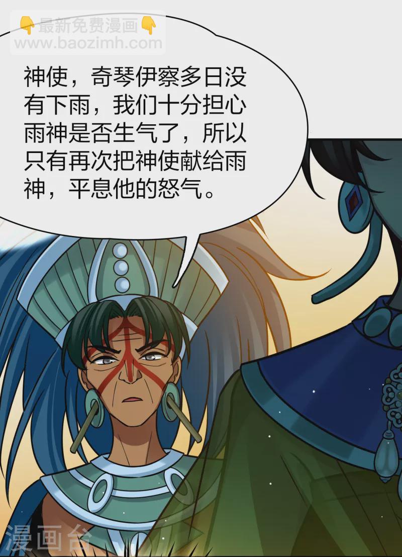 🍚寻找前世之旅 第2季第180话 公主的阴谋1 第26页