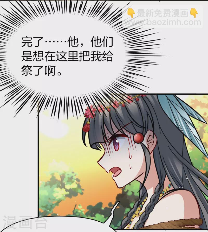 🍚寻找前世之旅 第2季第180话 公主的阴谋1 第27页