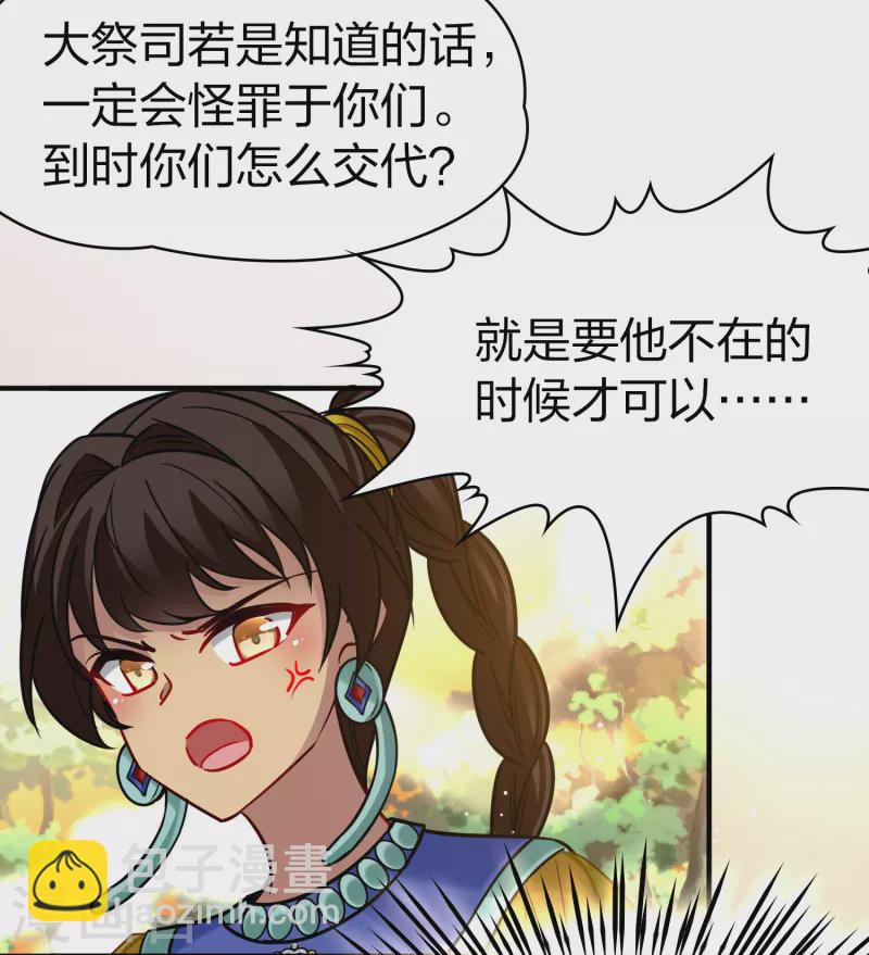 🍚寻找前世之旅 第2季第180话 公主的阴谋1 第28页