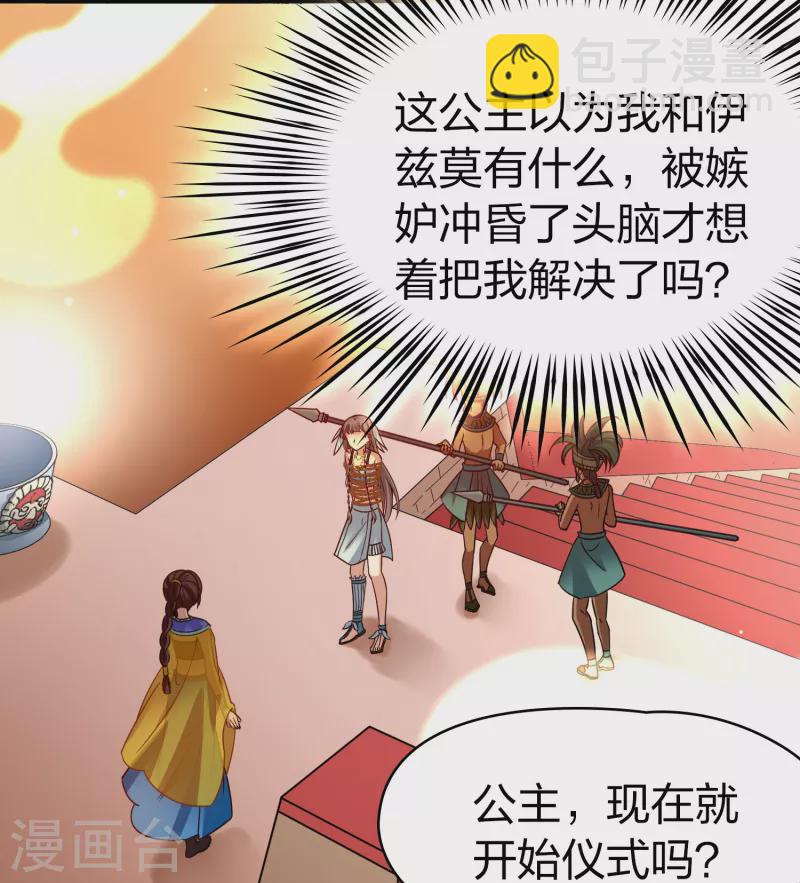 🍚寻找前世之旅 第2季第180话 公主的阴谋1 第29页