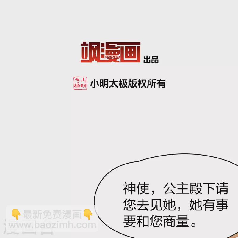 🍚寻找前世之旅 第2季第180话 公主的阴谋1 第3页
