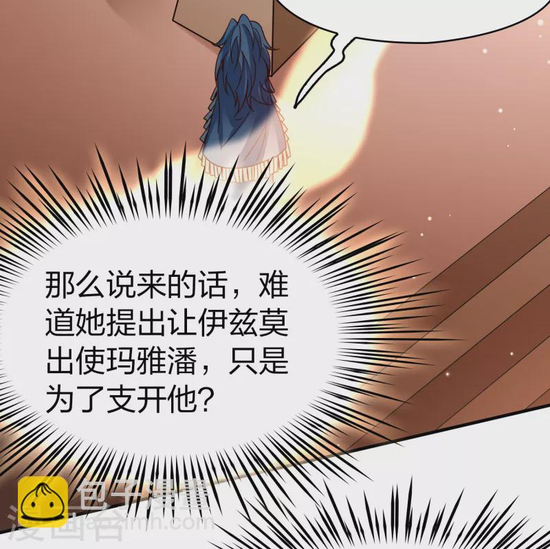 🍚寻找前世之旅 第2季第180话 公主的阴谋1 第30页