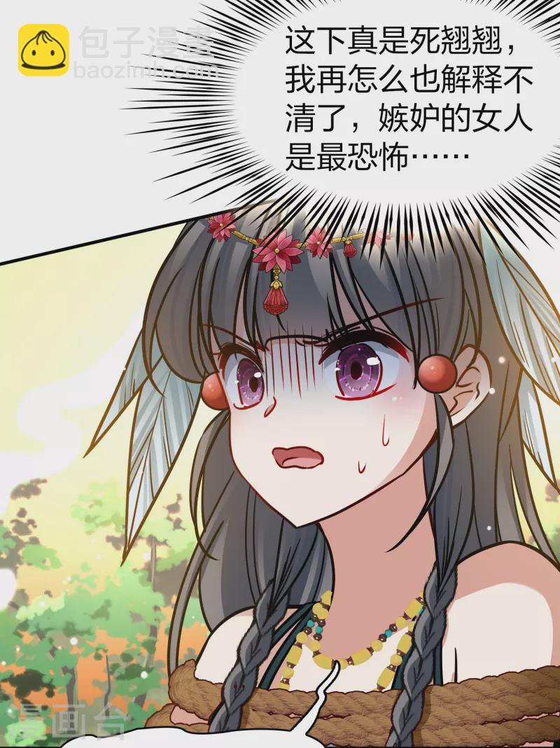 🍚寻找前世之旅 第2季第180话 公主的阴谋1 第31页