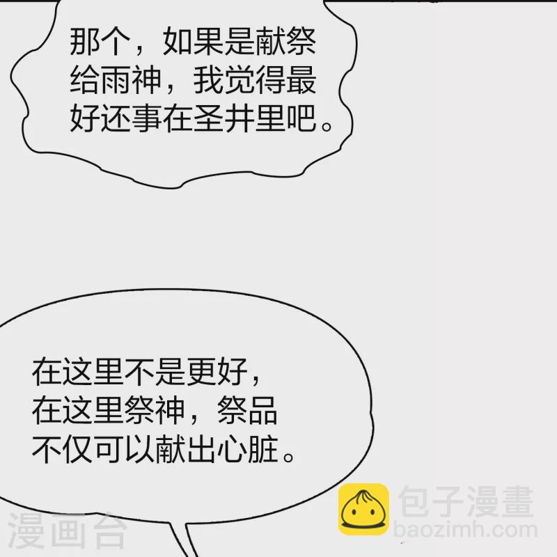 🍚寻找前世之旅 第2季第180话 公主的阴谋1 第32页
