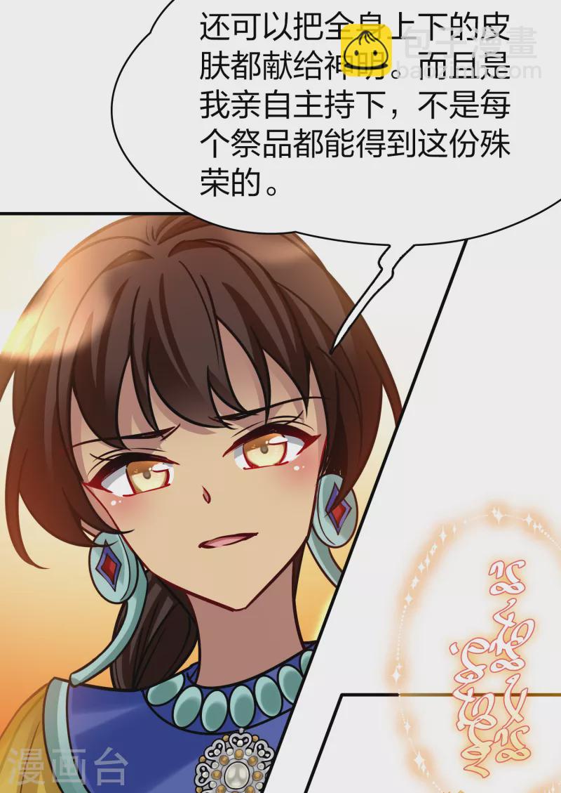 🍚寻找前世之旅 第2季第180话 公主的阴谋1 第34页