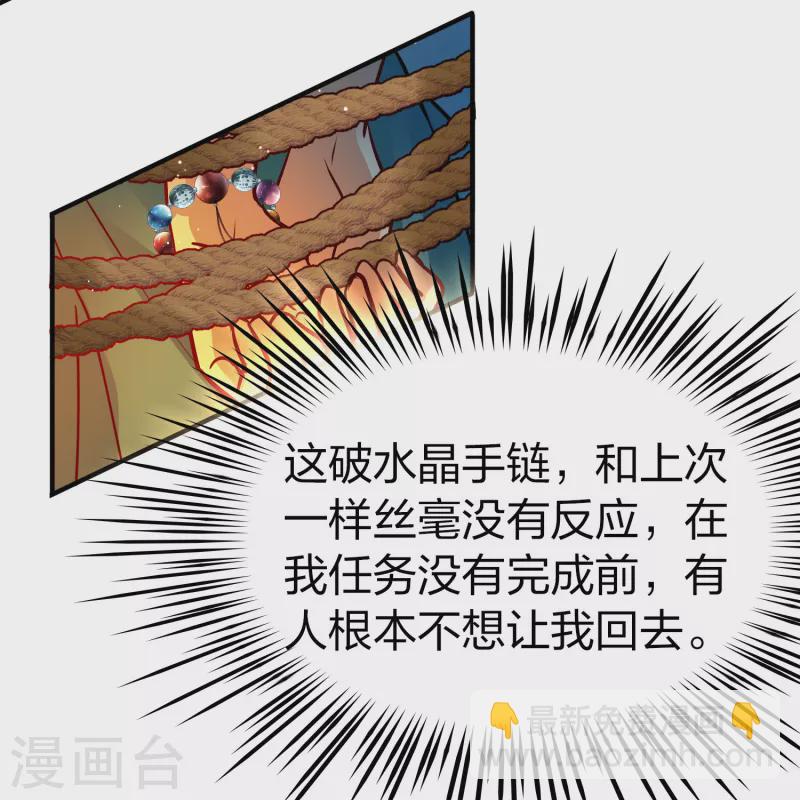 🍚寻找前世之旅 第2季第180话 公主的阴谋1 第37页