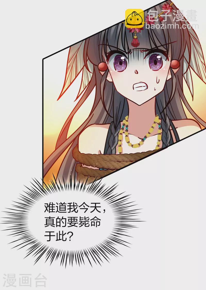 🍚寻找前世之旅 第2季第180话 公主的阴谋1 第39页