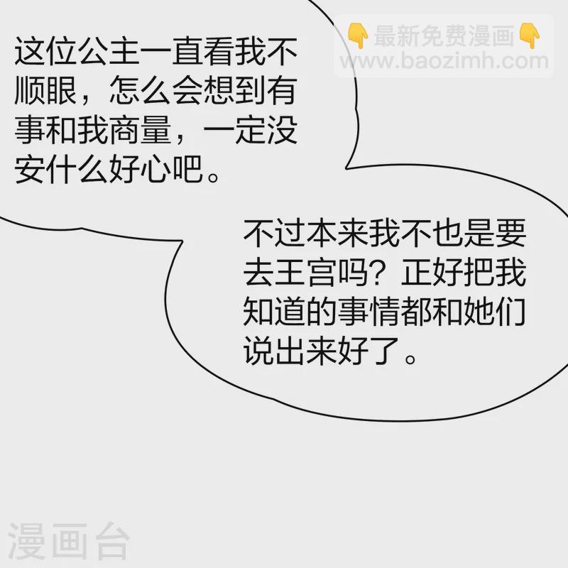 🍚寻找前世之旅 第2季第180话 公主的阴谋1 第6页