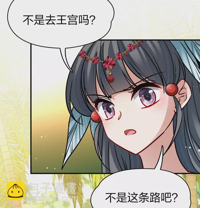 🍚寻找前世之旅 第2季第180话 公主的阴谋1 第8页