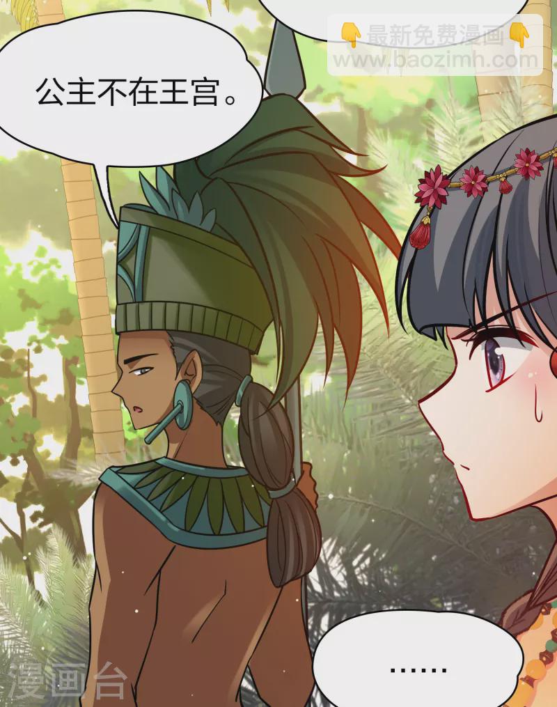 🍚寻找前世之旅 第2季第180话 公主的阴谋1 第9页