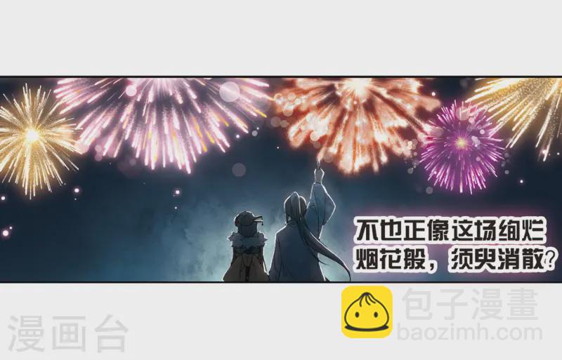 🍚寻找前世之旅 第72话 京都烟花3 第18页