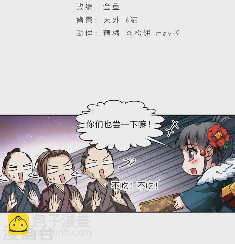 🍚寻找前世之旅 第72话 京都烟花3 第2页