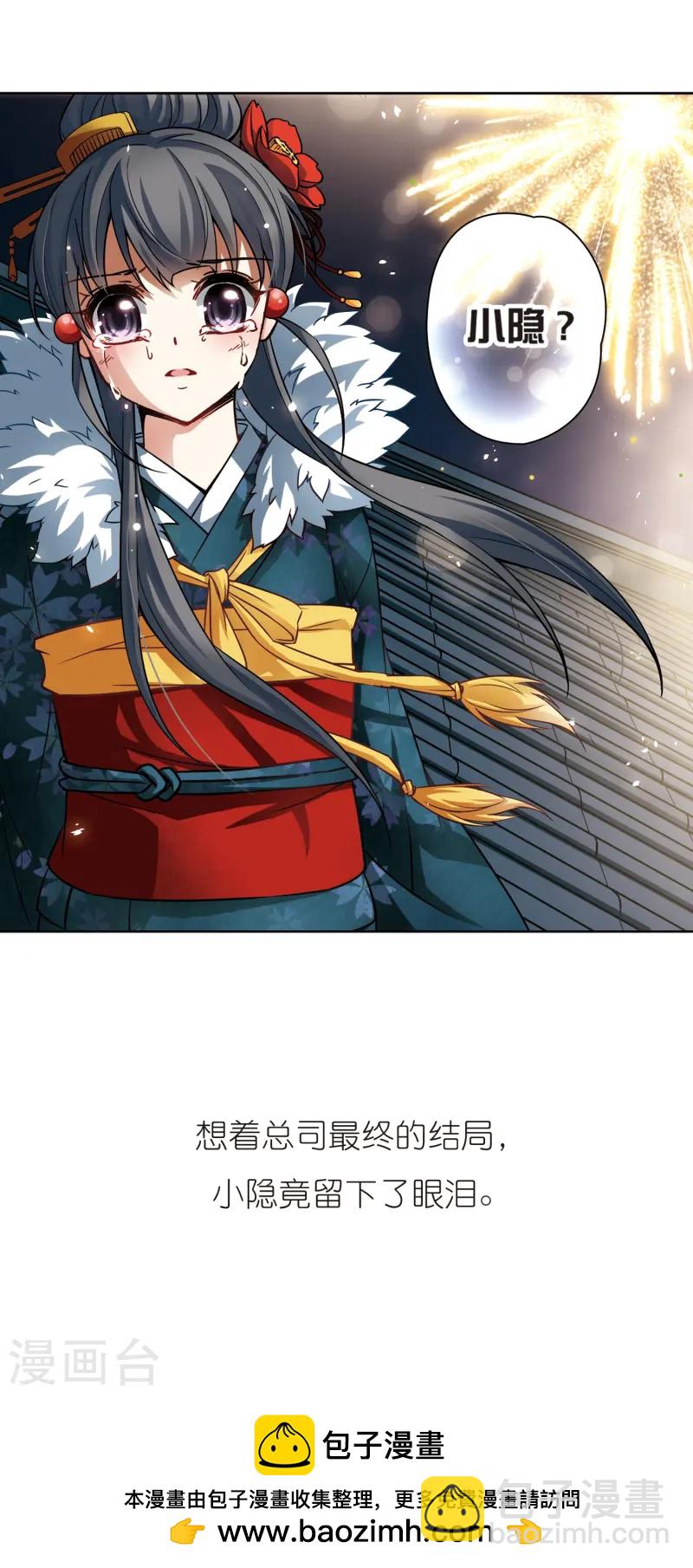 🍚寻找前世之旅 第72话 京都烟花3 第20页