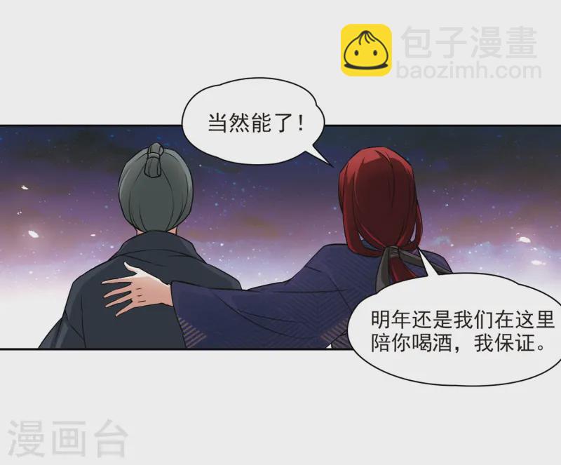 🍚寻找前世之旅 第72话 京都烟花3 第6页