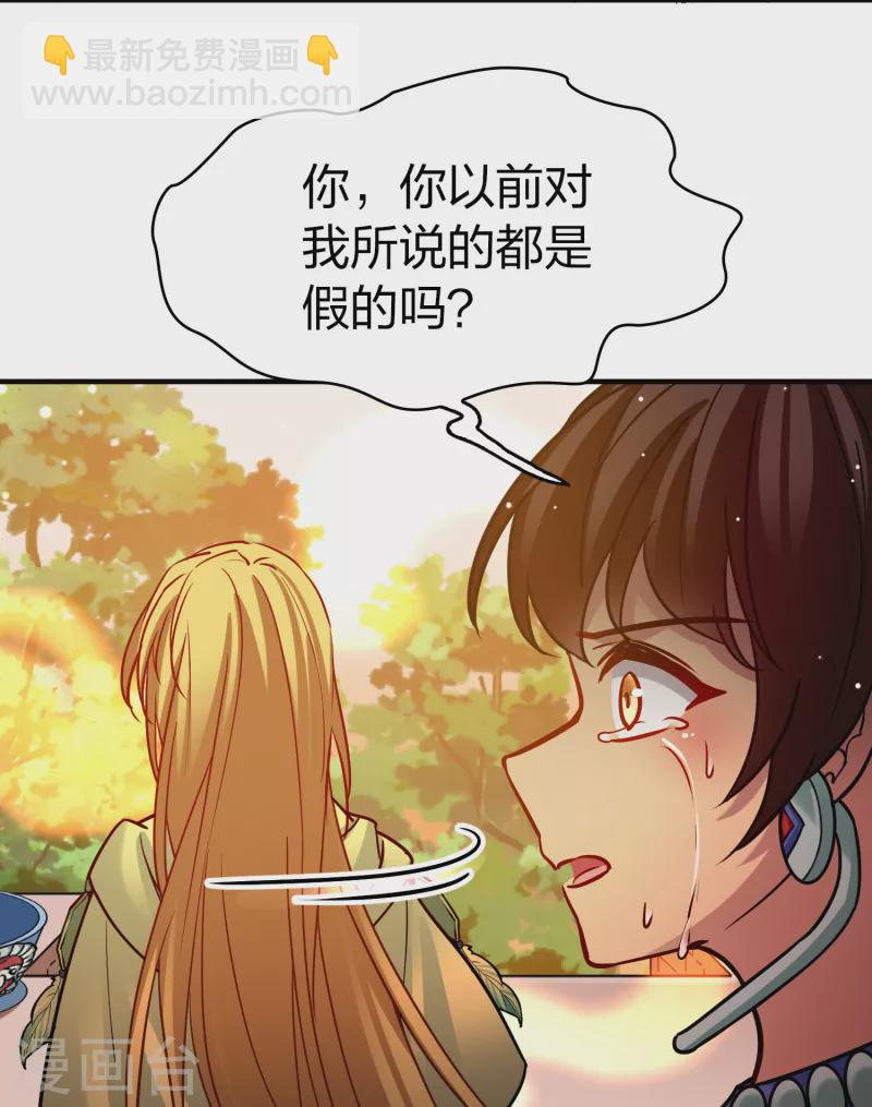 🍚寻找前世之旅 第2季第182话 卸下伪装1 第18页