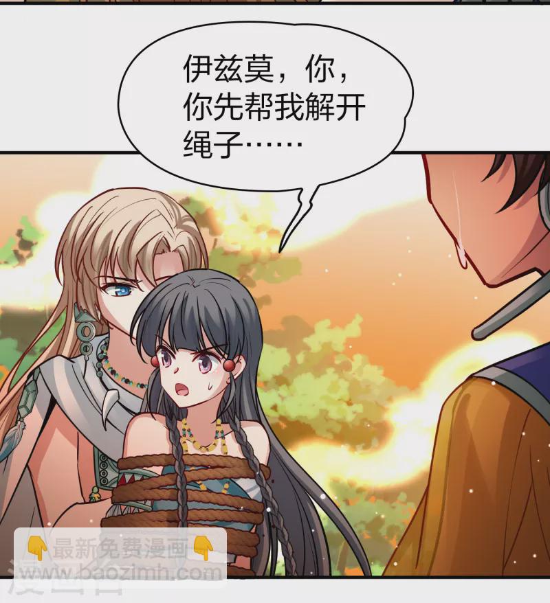 🍚寻找前世之旅 第2季第182话 卸下伪装1 第19页