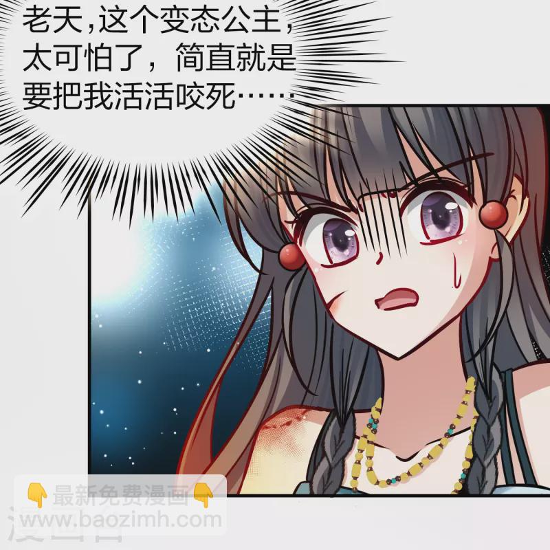 🍚寻找前世之旅 第2季第182话 卸下伪装1 第28页