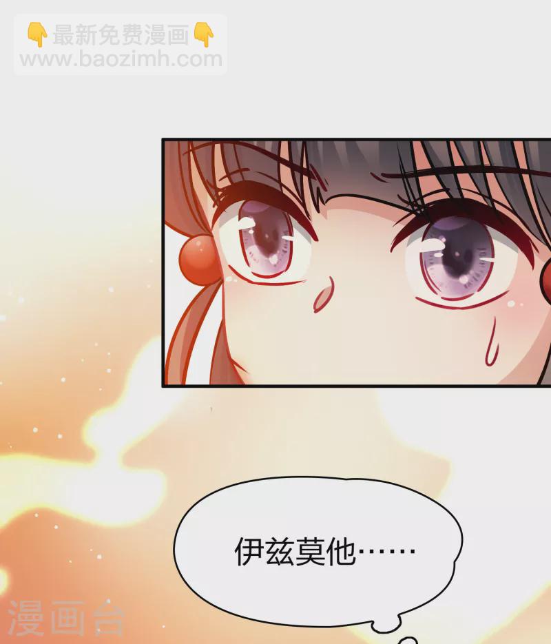 🍚寻找前世之旅 第2季第182话 卸下伪装1 第30页