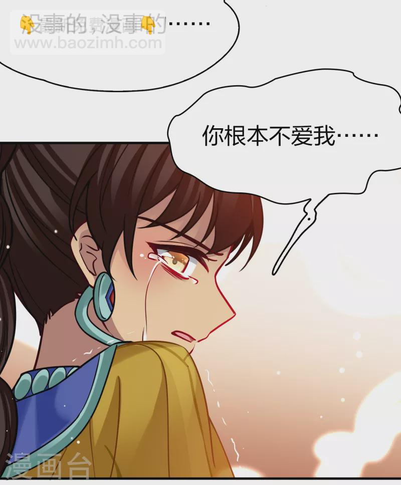 🍚寻找前世之旅 第2季第182话 卸下伪装1 第32页