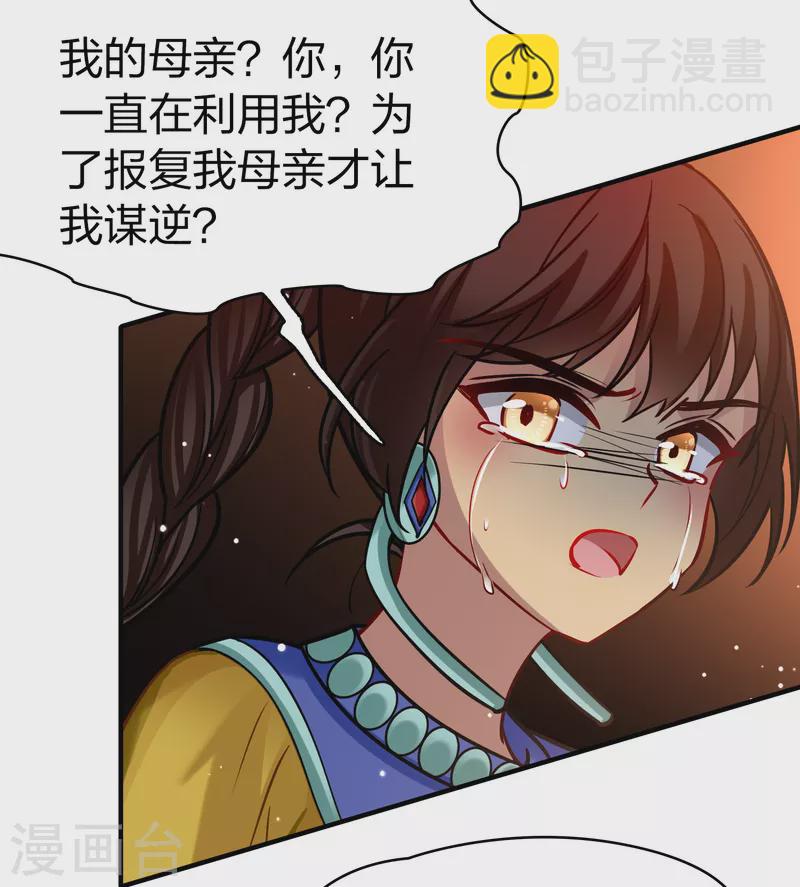 🍚寻找前世之旅 第2季第182话 卸下伪装1 第35页