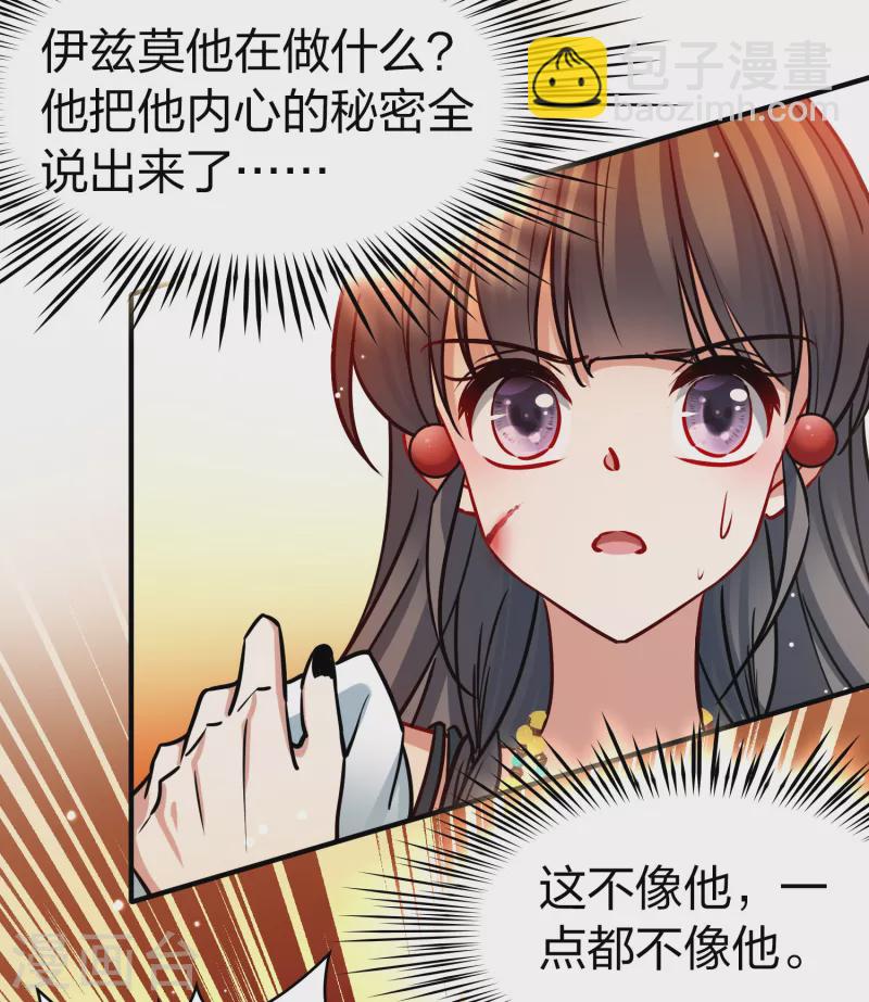 🍚寻找前世之旅 第2季第182话 卸下伪装1 第37页