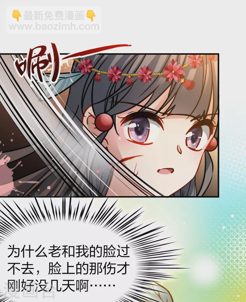 🍚寻找前世之旅 第2季第182话 卸下伪装1 第8页