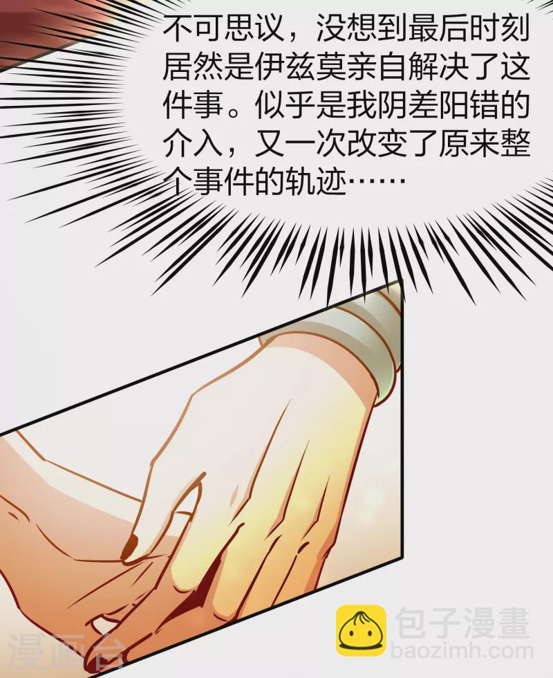 🍚寻找前世之旅 第2季第184话 最会隐藏的人1 第26页