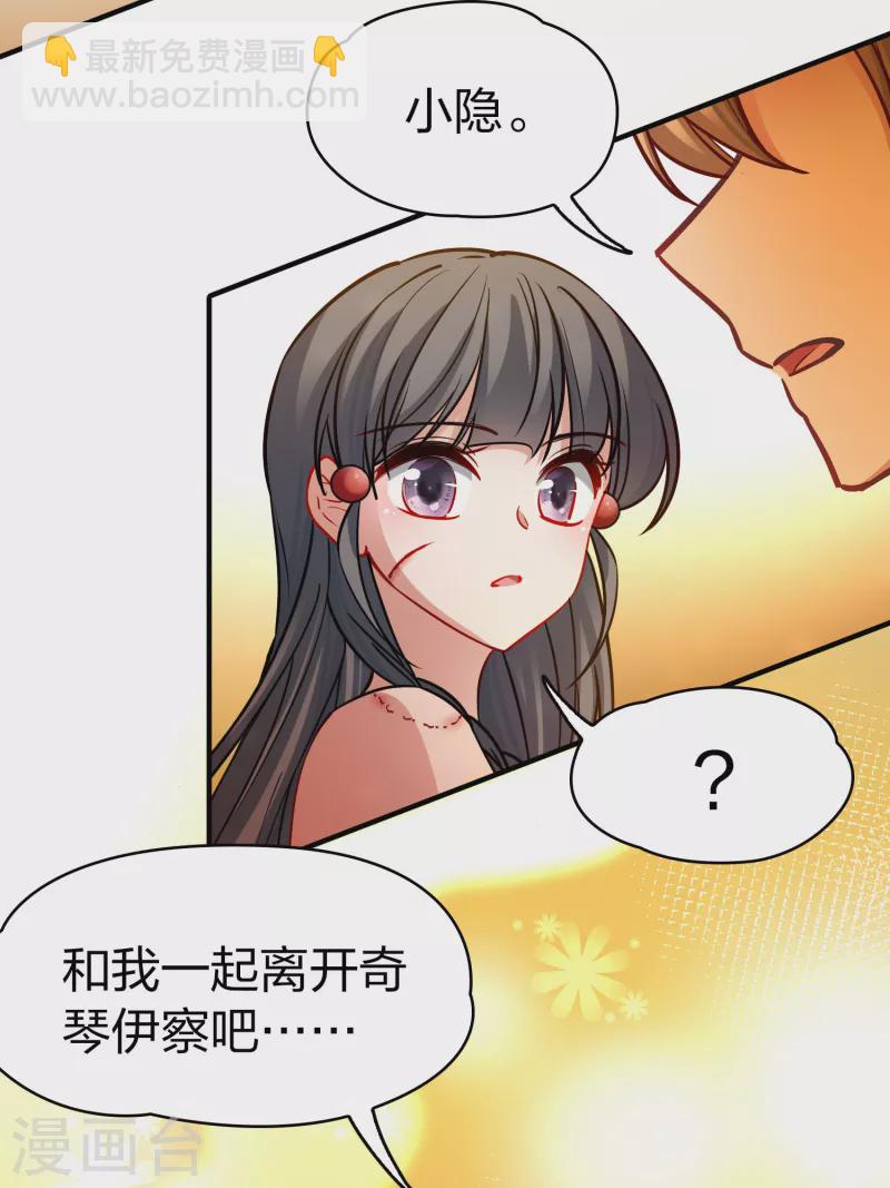 🍚寻找前世之旅 第2季第184话 最会隐藏的人1 第27页