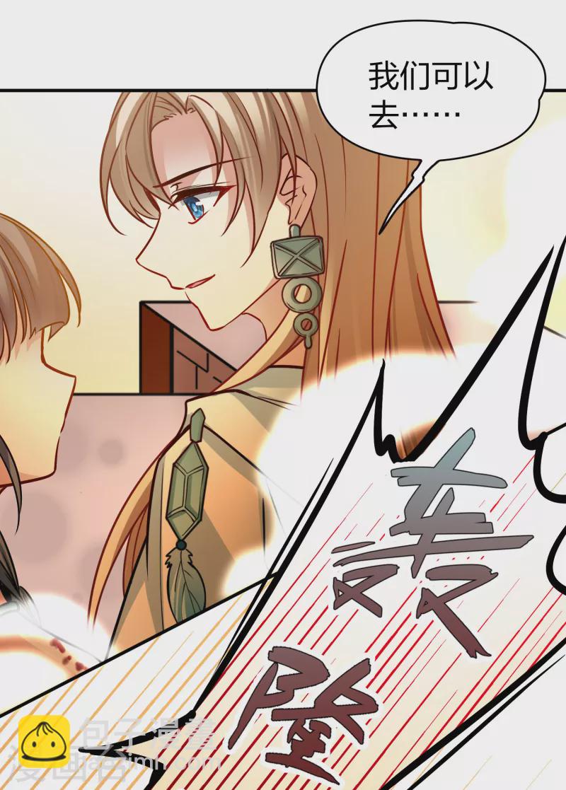 🍚寻找前世之旅 第2季第184话 最会隐藏的人1 第29页