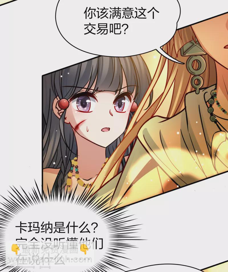 🍚寻找前世之旅 第2季第186话 卡玛纳1 第10页