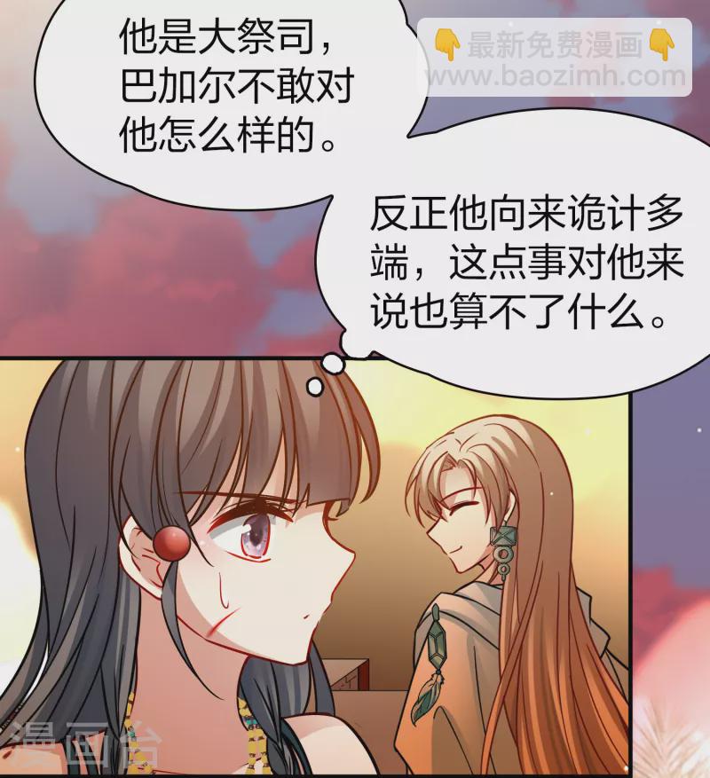 🍚寻找前世之旅 第2季第186话 卡玛纳1 第20页