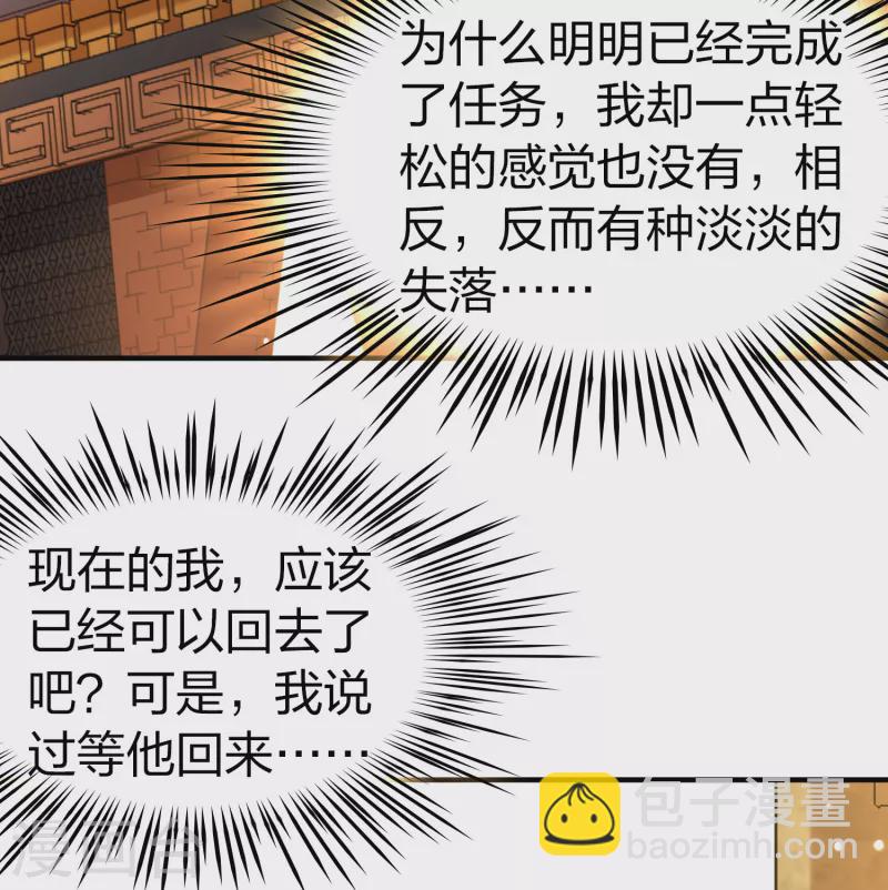 🍚寻找前世之旅 第2季第186话 卡玛纳1 第23页