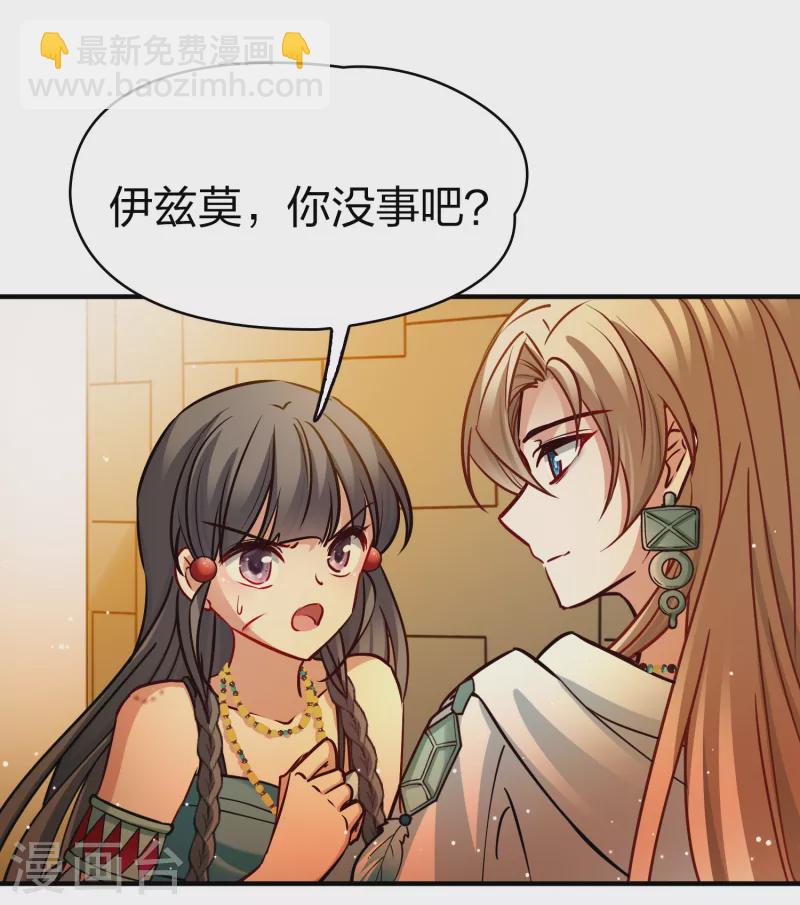 🍚寻找前世之旅 第2季第186话 卡玛纳1 第28页