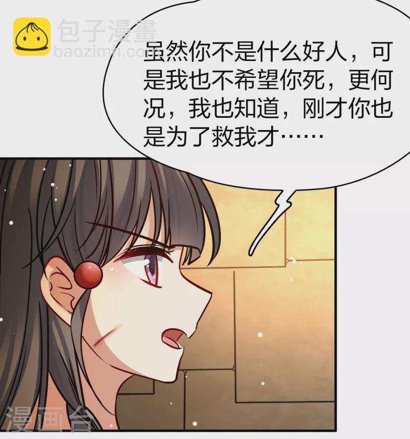 🍚寻找前世之旅 第2季第186话 卡玛纳1 第30页