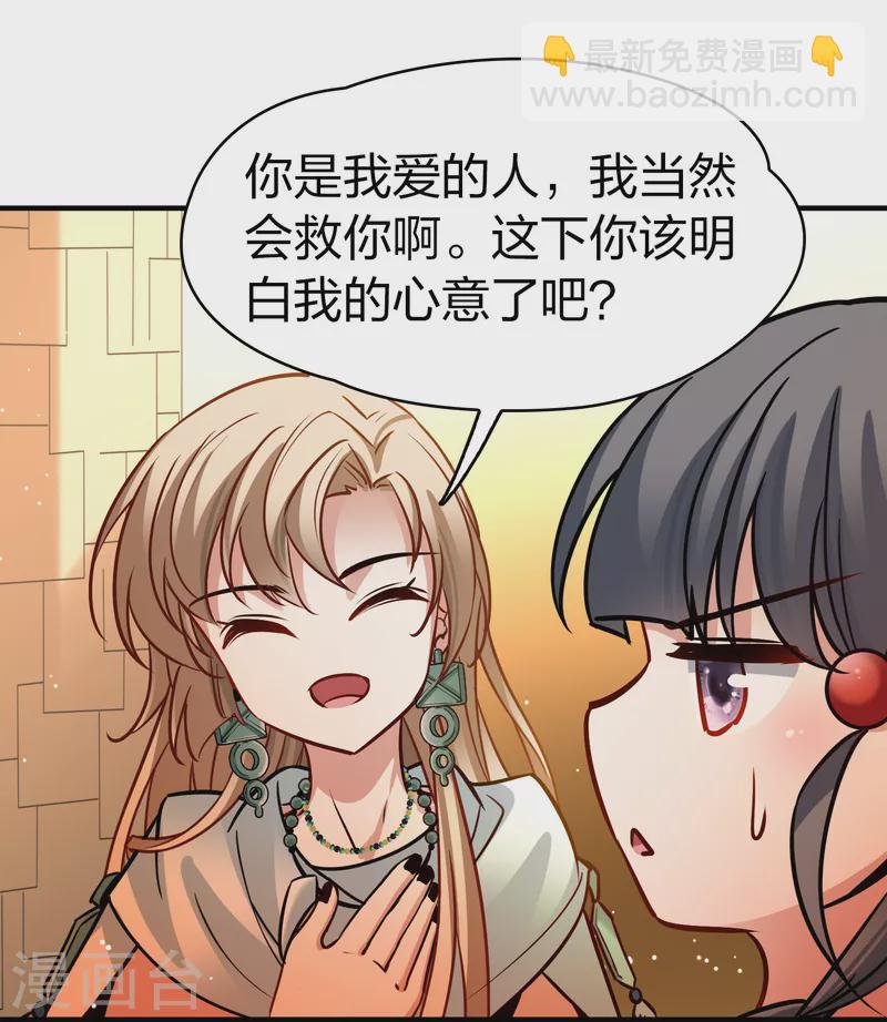🍚寻找前世之旅 第2季第186话 卡玛纳1 第31页