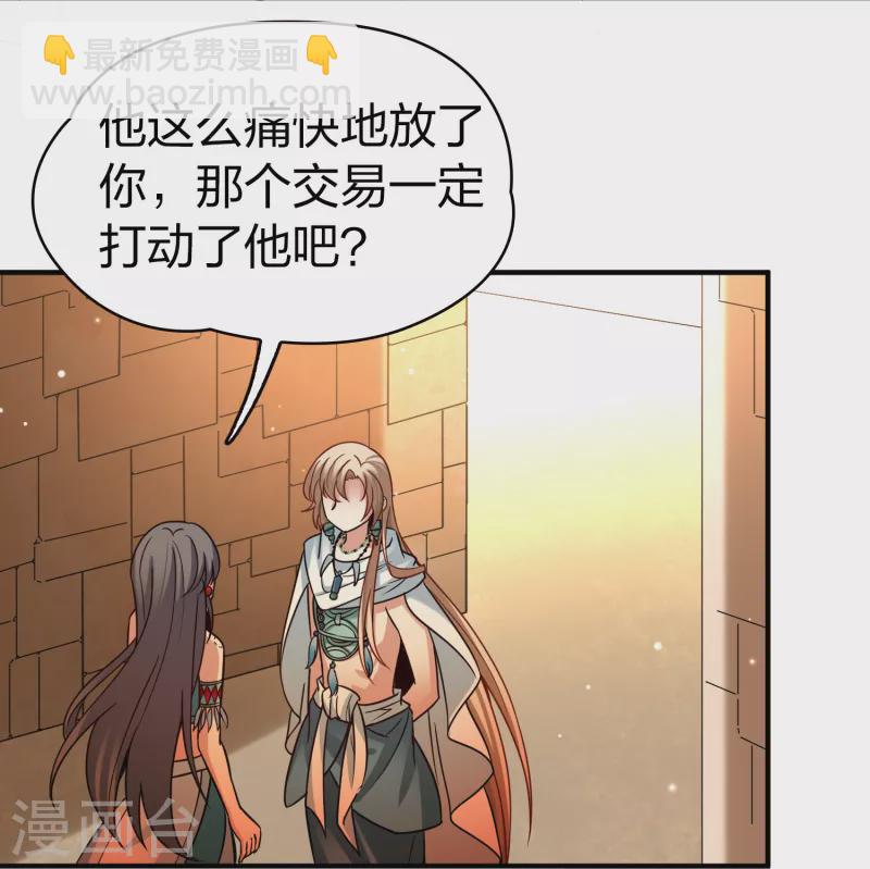 🍚寻找前世之旅 第2季第186话 卡玛纳1 第32页
