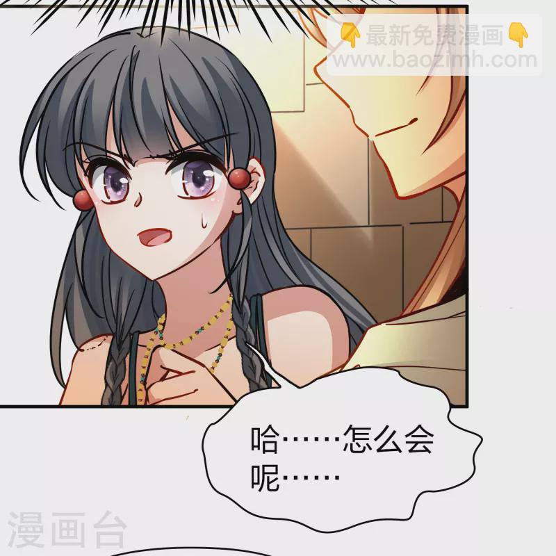 🍚寻找前世之旅 第2季第186话 卡玛纳1 第36页