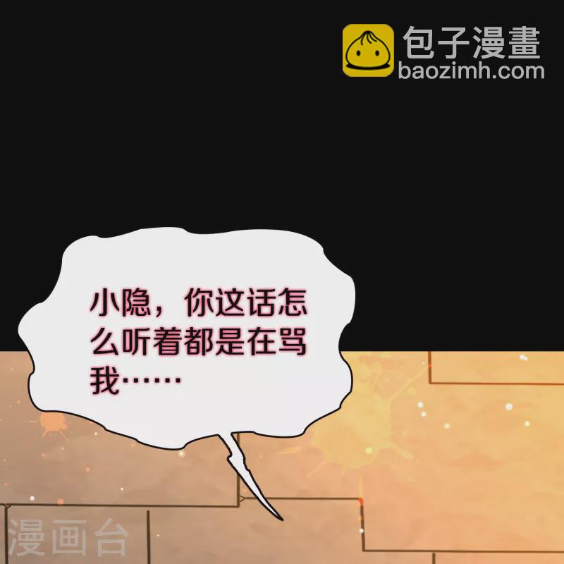 🍚寻找前世之旅 第2季第188话 永远的寂寞1 第23页