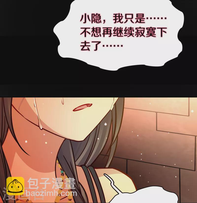 🍚寻找前世之旅 第2季第188话 永远的寂寞1 第32页