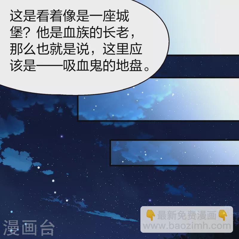🍚寻找前世之旅 第2季第190话 吸血鬼的城堡1 第23页