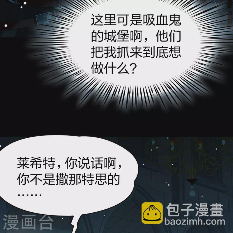 🍚寻找前世之旅 第2季第190话 吸血鬼的城堡1 第36页