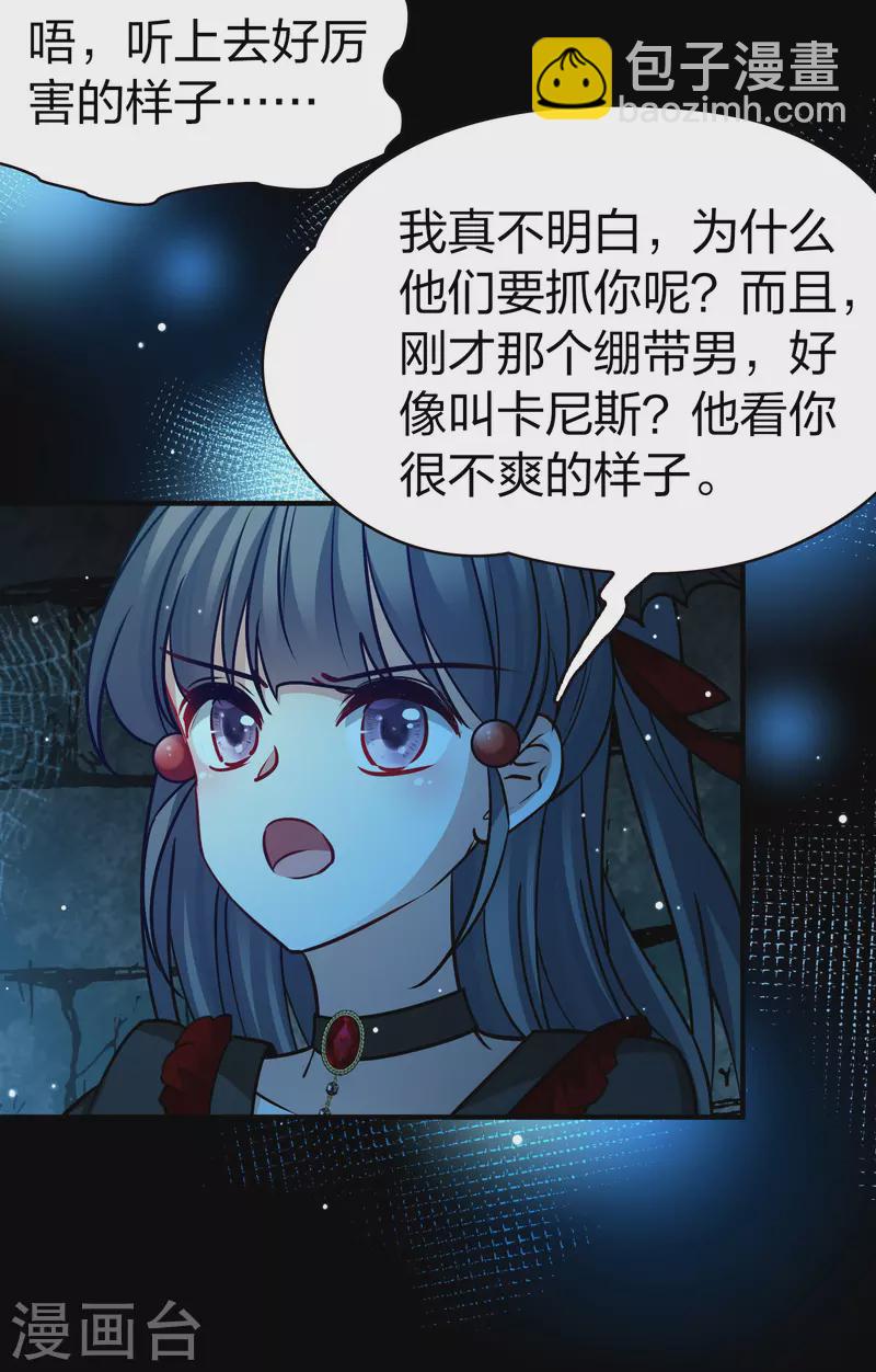 🍚寻找前世之旅 第2季第194话 困在地牢1 第18页