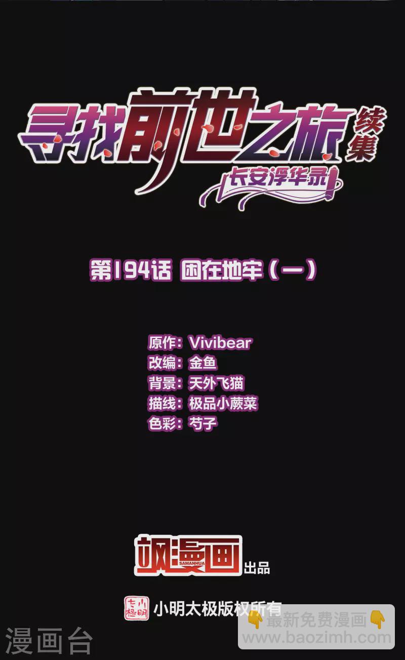 🍚寻找前世之旅 第2季第194话 困在地牢1 第2页