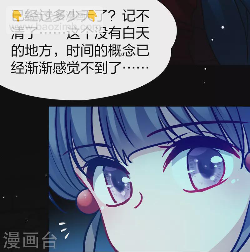 🍚寻找前世之旅 第2季第194话 困在地牢1 第40页